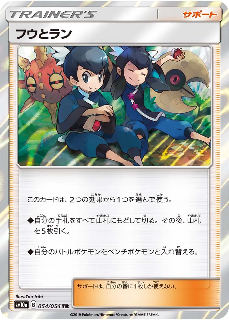 Tate & Liza #054 - GG End (SM10A) Japanese Pokemon Card