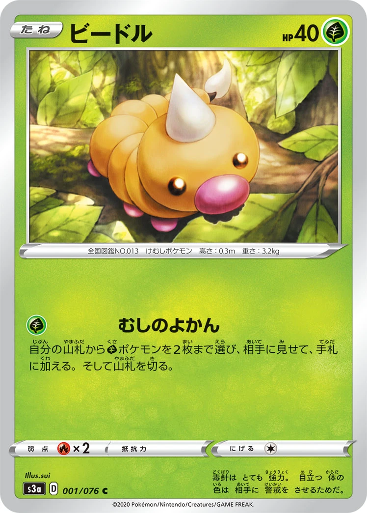 Weedle #001 - Legendary Heartbeat (S3A) Japanese Pokemon Card