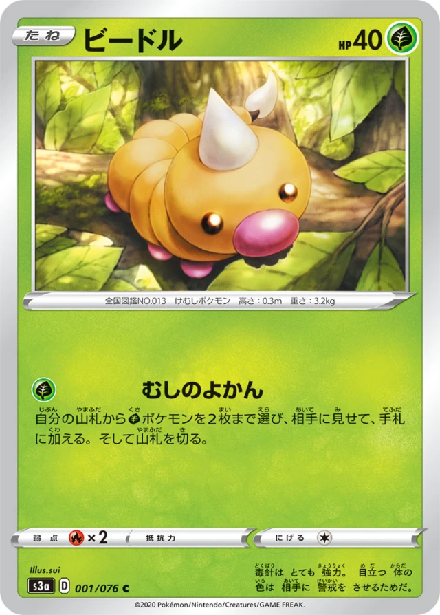 Weedle #1 - Legendary Heartbeat S3A Pokemon Card Japanese