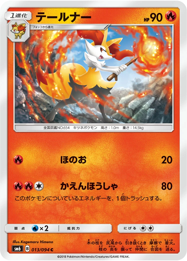 Braixen #013 - Forbidden Light (SM6) Japanese Pokemon Card
