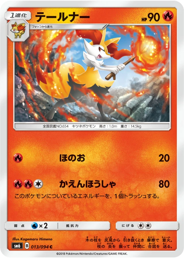 Braixen #13 - Forbidden Light SM6 Pokemon Card Japanese