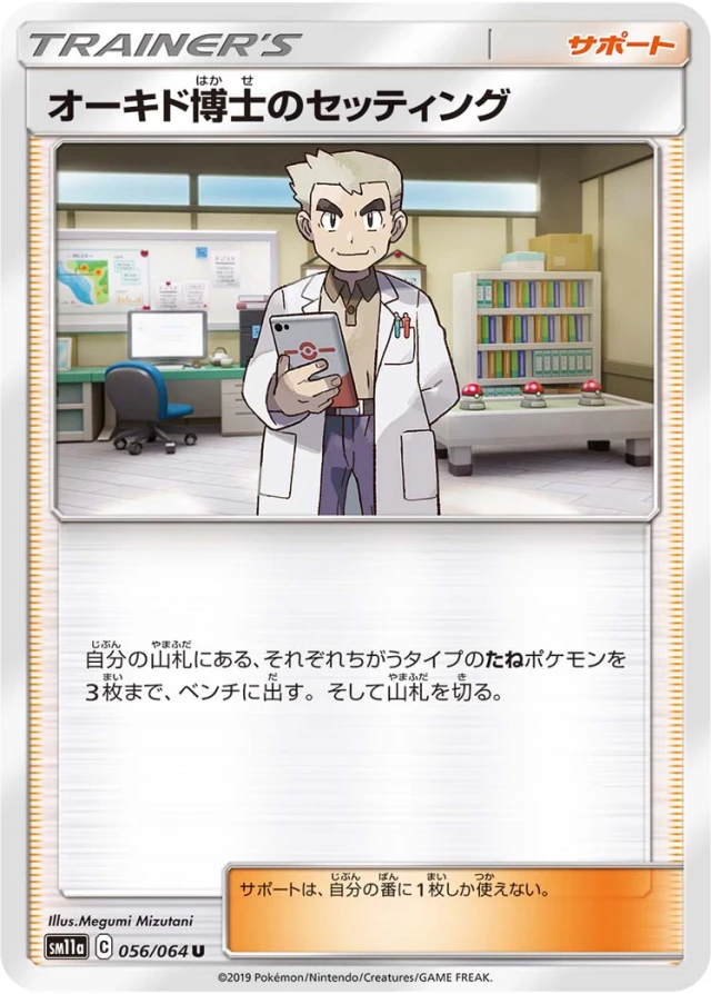 Professor Oak's Setup #56 - Remix Bout SM11A Pokemon Card Japanese