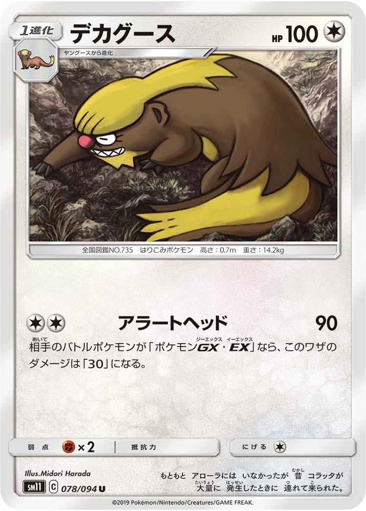 Gumshoos #078 - Miracle Twin (SM11) Japanese Pokemon Card