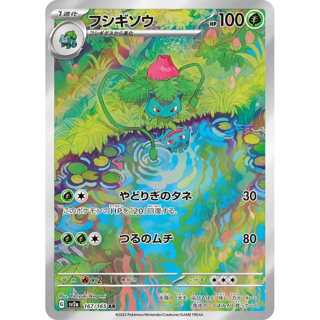 Ivysaur #167 - Pokemon 151 (SV2A) Japanese Pokemon Card