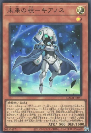 Pillar of the Future - Cyanos LOCH-JP051 - Limit Over Collection The Heroes Yu-Gi-Oh Card Japanese