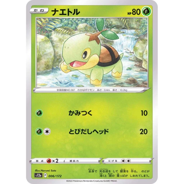 Turtwig #6 - VSTAR Universe S12A Pokemon Card Japanese