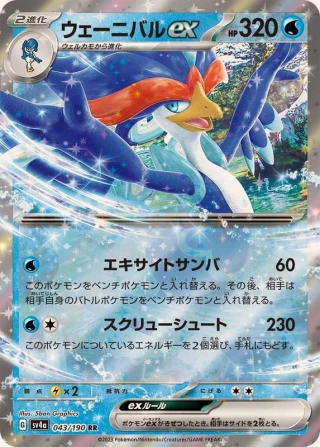 Quaquaval #43 - Shiny Treasure ex SV4A Pokemon Card Japanese
