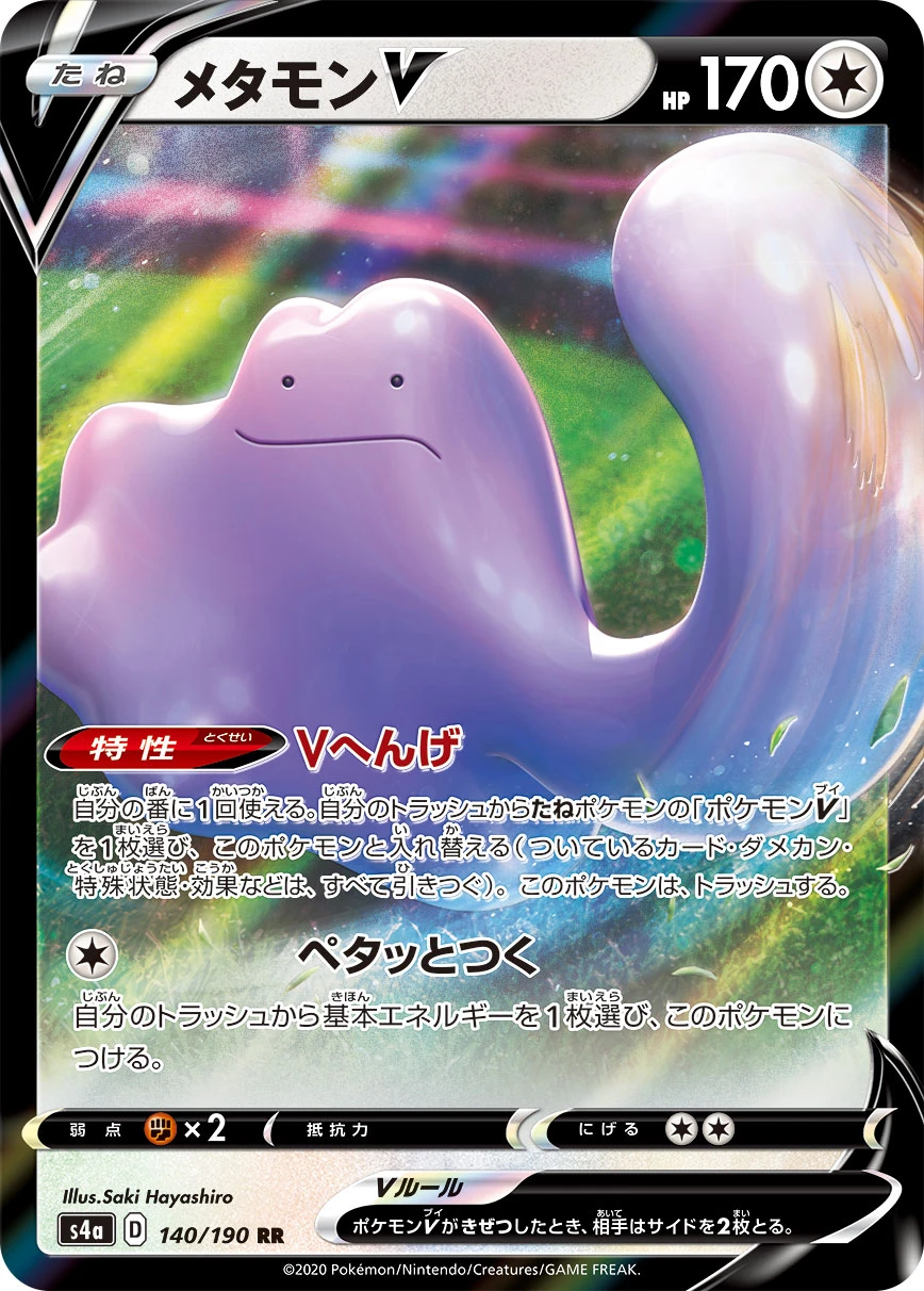 Ditto #140 - Shiny Star V (S4A) Japanese Pokemon Card