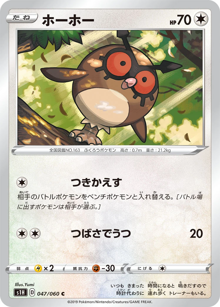 Hoothoot #047 - Shield (S1H) Japanese Pokemon Card