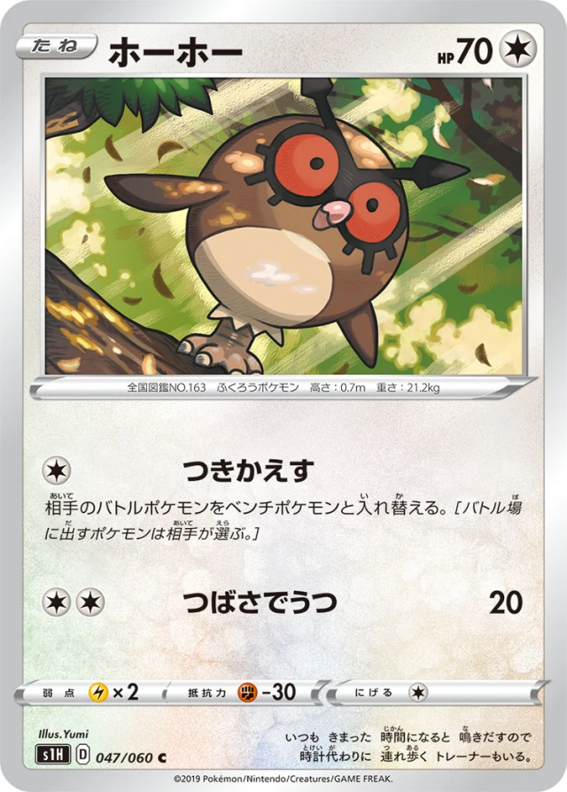 Hoothoot #47 - Shield S1H Pokemon Card Japanese
