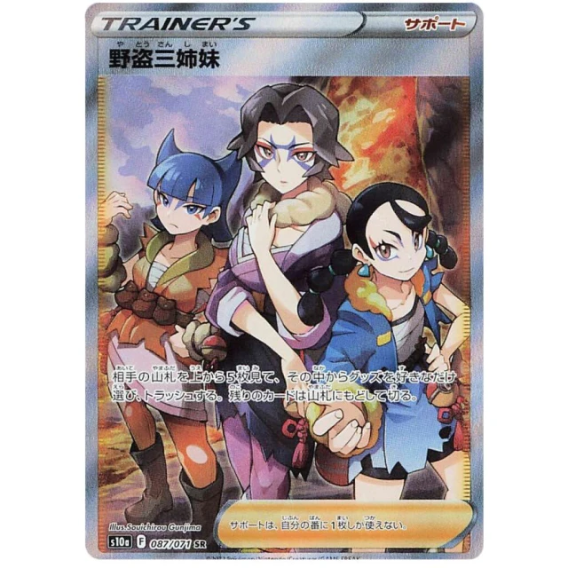 Miss Fortune Sisters #87 - Dark Phantasma S10A Pokemon Card Japanese