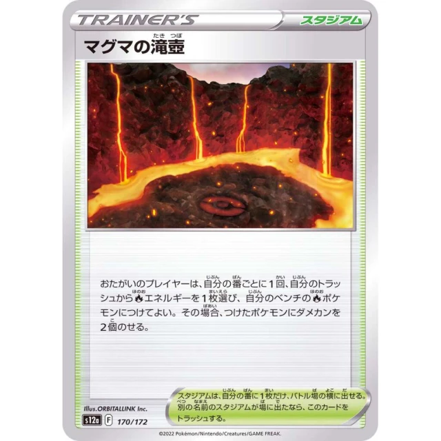 Magma Basin #170 - VSTAR Universe S12A Pokemon Card Japanese