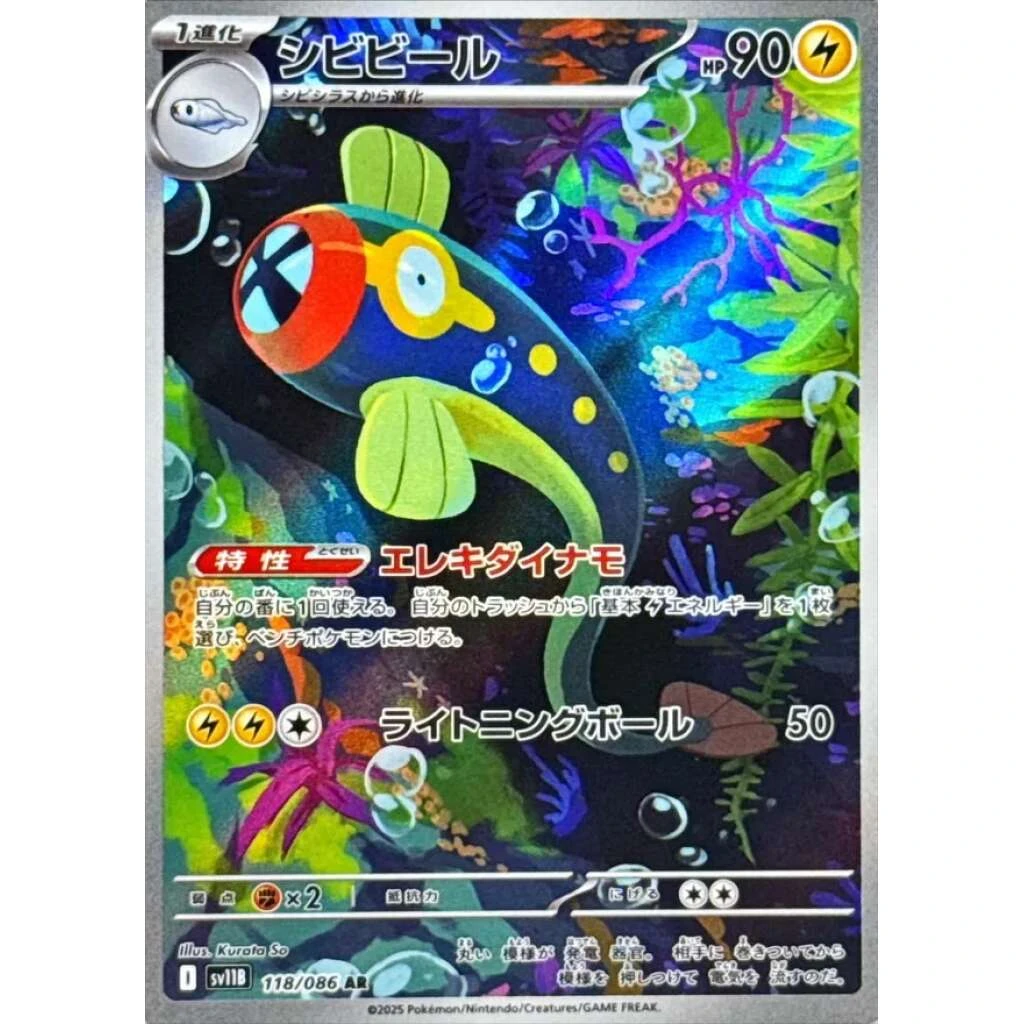 Eelektrik #118 - Black Bolt (SV11B) Japanese Pokemon Card