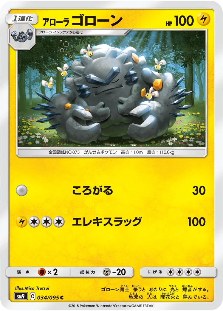 Alolan Graveler #034 - Tag Bolt (SM9) Japanese Pokemon Card