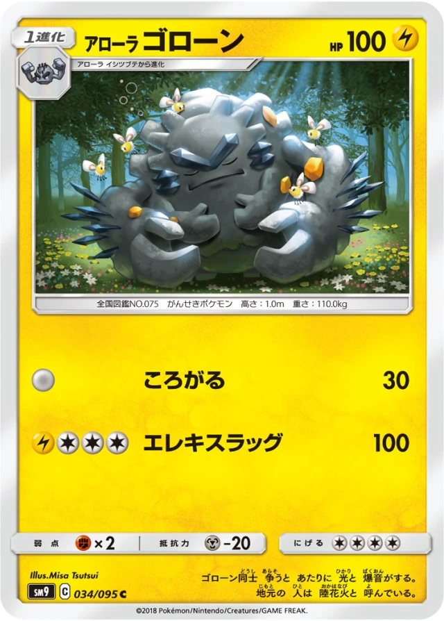Alolan Graveler #34 - Tag Bolt SM9 Pokemon Card Japanese
