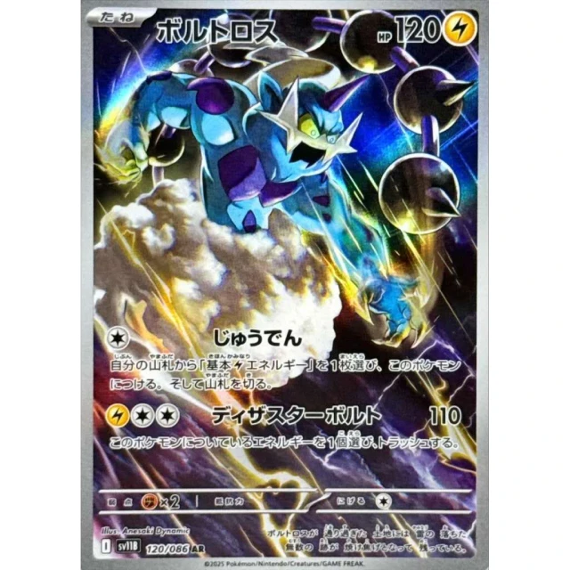 Thundurus #120 - Black Bolt SV11B Pokemon Card Japanese
