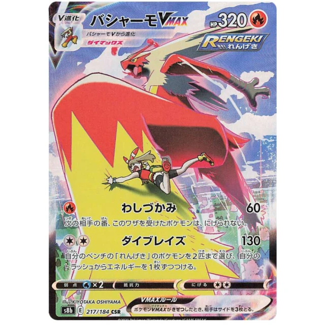 Blaziken Vmax #217 - VMAX Climax S8B Pokemon Card Japanese
