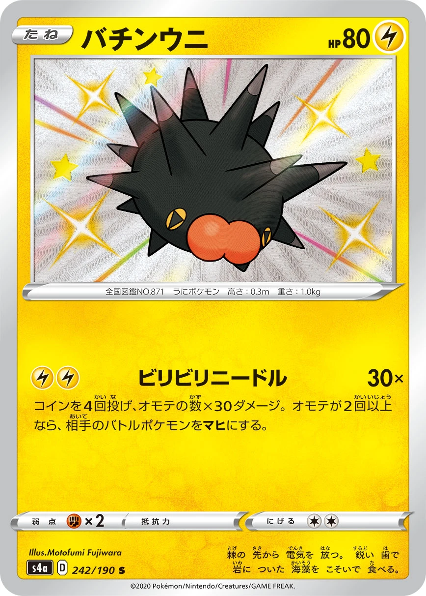 Pincurchin #242 - Shiny Star V (S4A) Japanese Pokemon Card