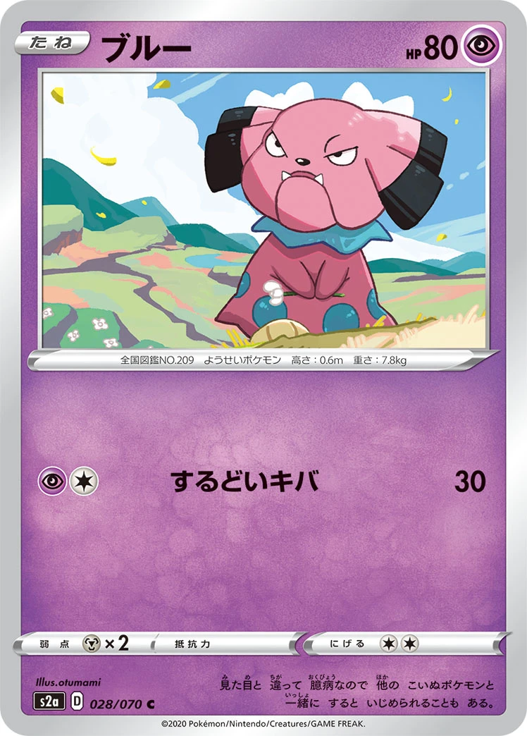 Snubbull #028 - Explosive Flame Walker (S2A) Japanese Pokemon Card