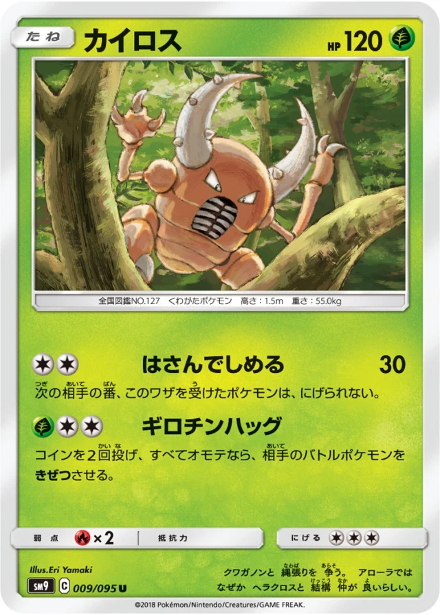 Pinsir #9 - Tag Bolt SM9 Pokemon Card Japanese