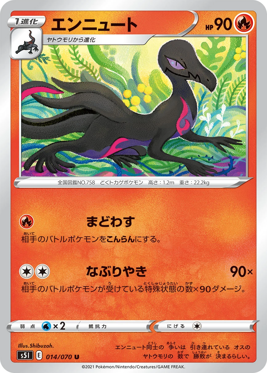 Salazzle #014 - Rapid Strike Master (S5L) Japanese Pokemon Card