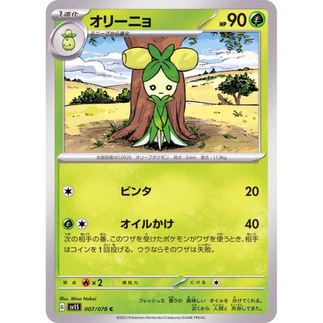 Dolliv #7 - Scarlet ex SV1S Pokemon Card Japanese