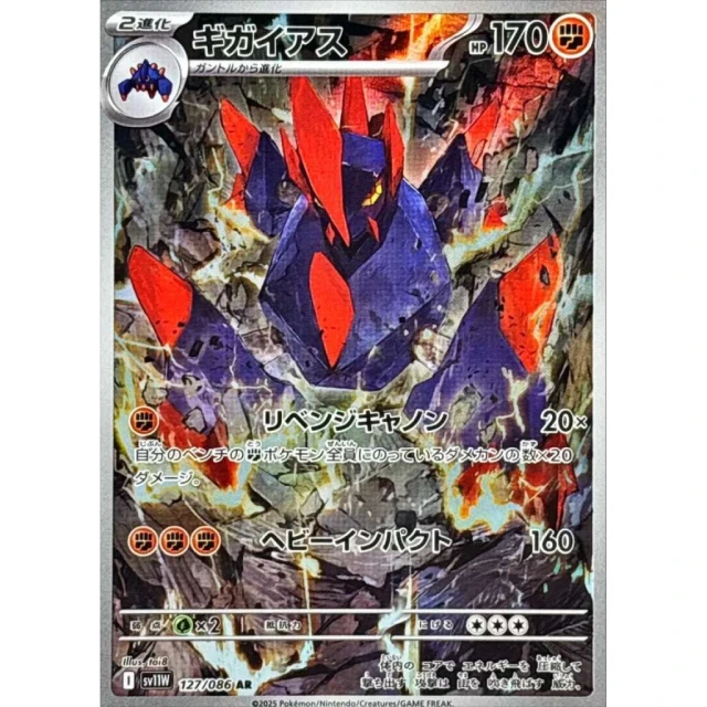 Gigalith #127 - White Flare SV11W Pokemon Card Japanese