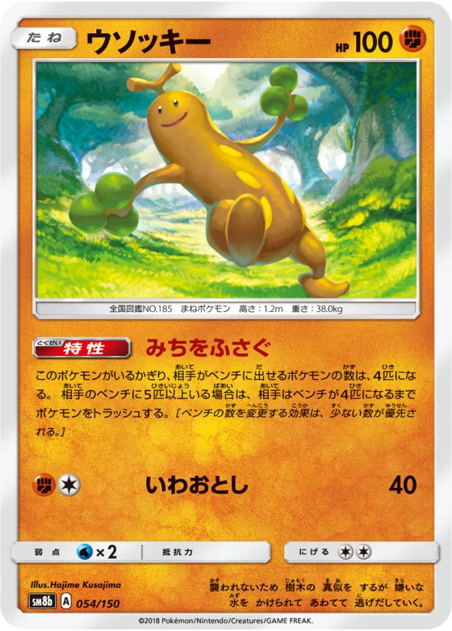 Sudowoodo #54 - GX Ultra Shiny SM8B Pokemon Card Japanese