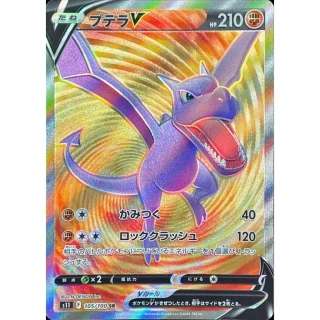 Aerodactyl V 105/100 SR Lost Abyss S11