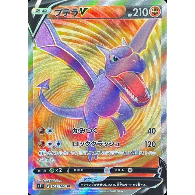 Aerodactyl V #105 - Lost Abyss S11 Pokemon Card Japanese