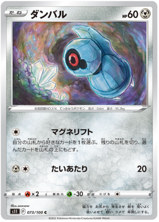 Beldum #73 - Lost Abyss S11 Pokemon Card Japanese