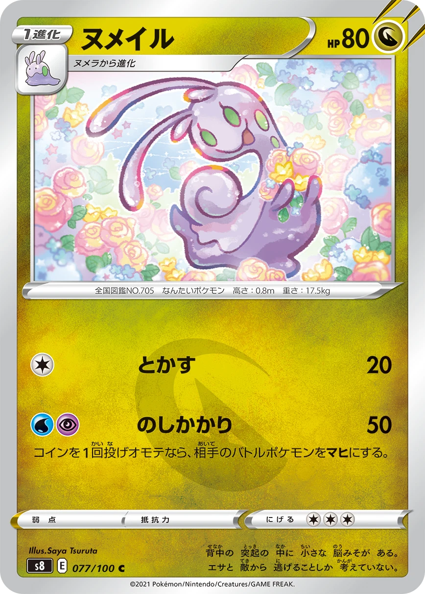 Sliggoo #077 - Fusion Arts (S8) Japanese Pokemon Card