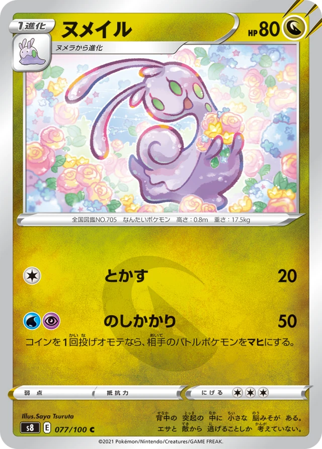 Sliggoo #77 - Fusion Arts S8 Pokemon Card Japanese