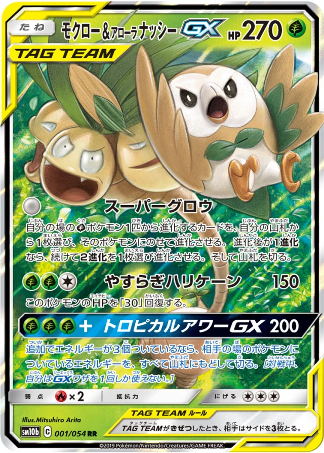 Rowlet & Alolan Exeggutor #1 - Sky Legend SM10B Pokemon Card Japanese
