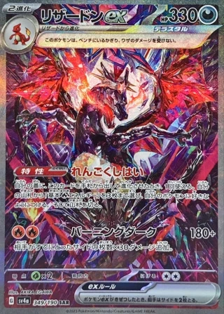 Charizard Ex #349 - Shiny Treasure ex SV4A Pokemon Card Japanese