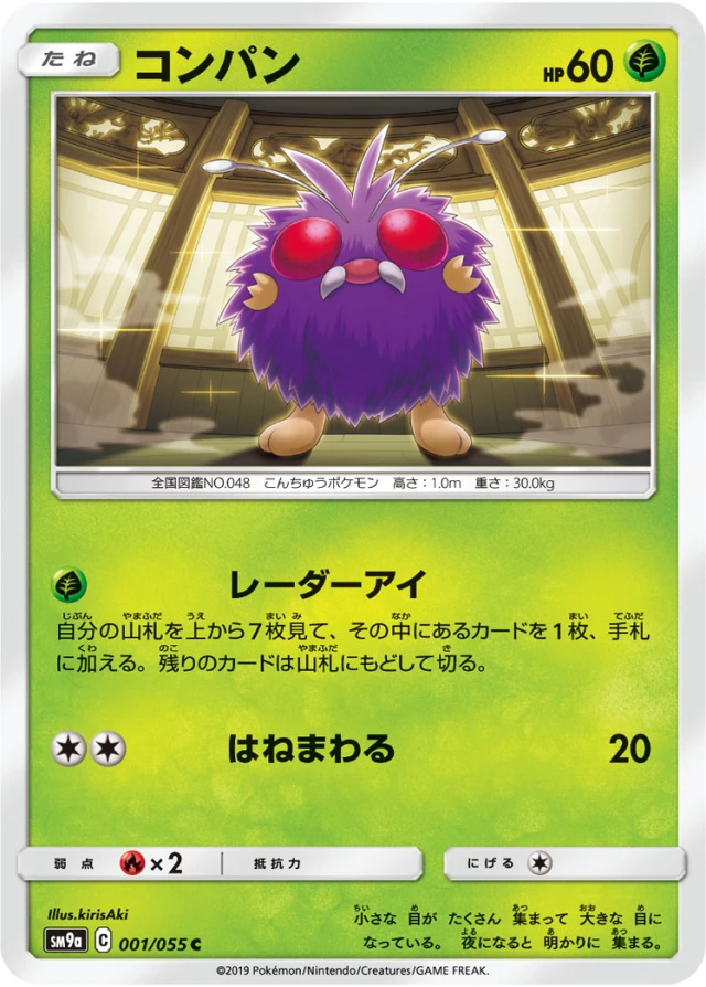 Venonat #1 - Night Unison SM9A Pokemon Card Japanese