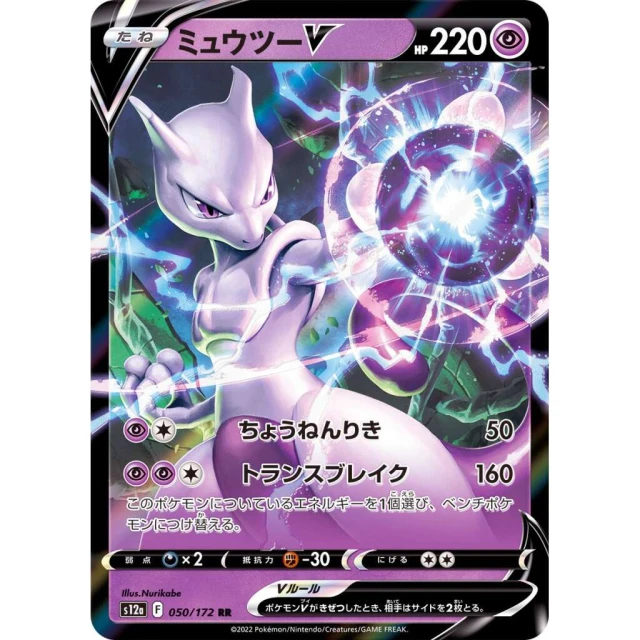 Mewtwo V #50 - VSTAR Universe S12A Pokemon Card Japanese