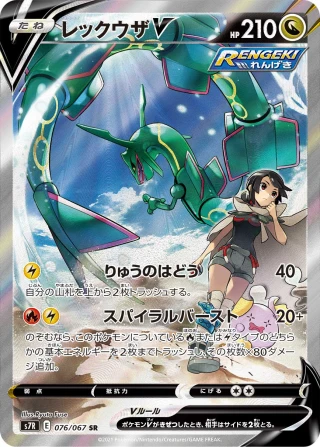 Rayquaza