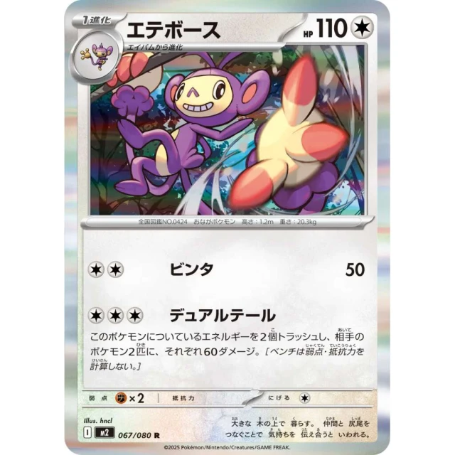 Ambipom #67 - Inferno X M2 Pokemon Card Japanese