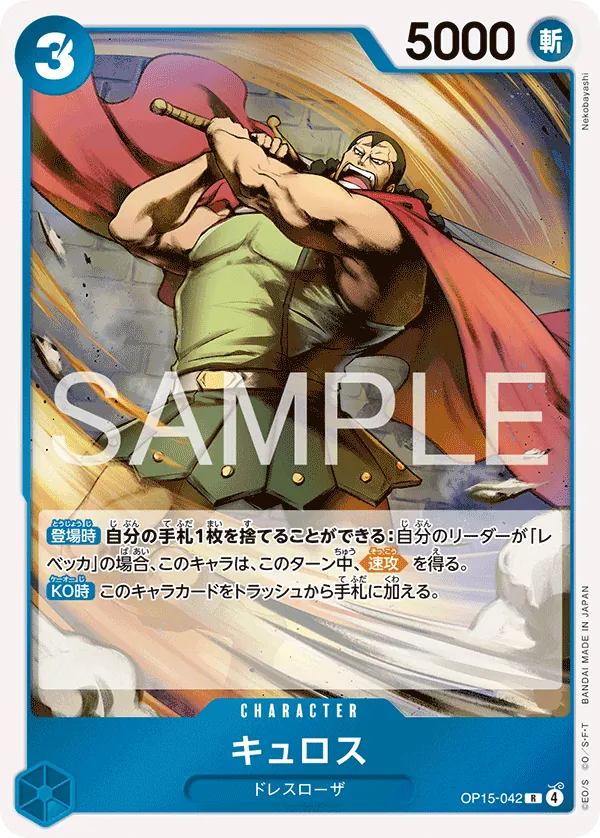 Kyros OP15-042 Rare - Adventure on Kami's Island One Piece Card Japanese