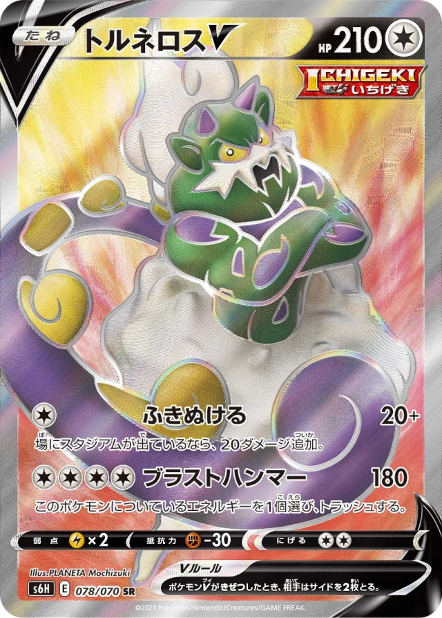 Tornadus #78 - Silver Lance S6H Pokemon Card Japanese