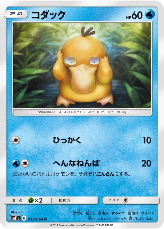 Psyduck #17 - Remix Bout SM11A Pokemon Card Japanese