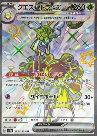 Espathra Ex #323 - Shiny Treasure ex SV4A Pokemon Card Japanese