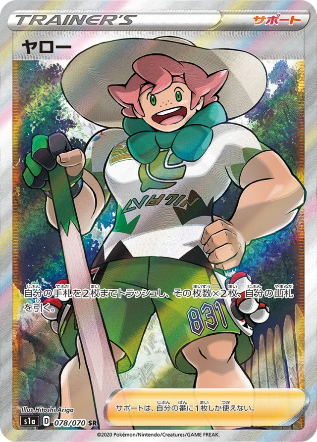 Milo #78 - VMAX Rising S1A Pokemon Card Japanese
