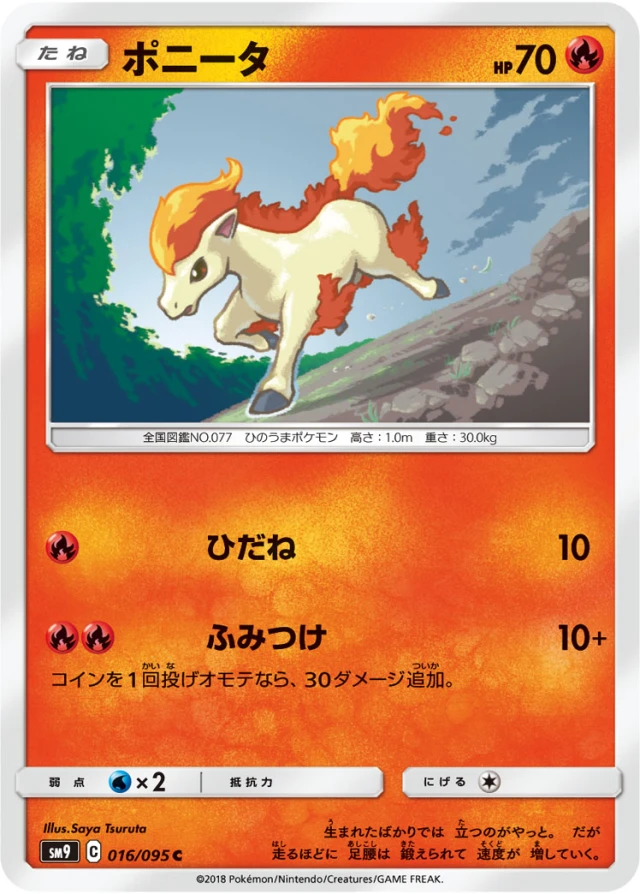 Ponyta #16 - Tag Bolt SM9 Pokemon Card Japanese