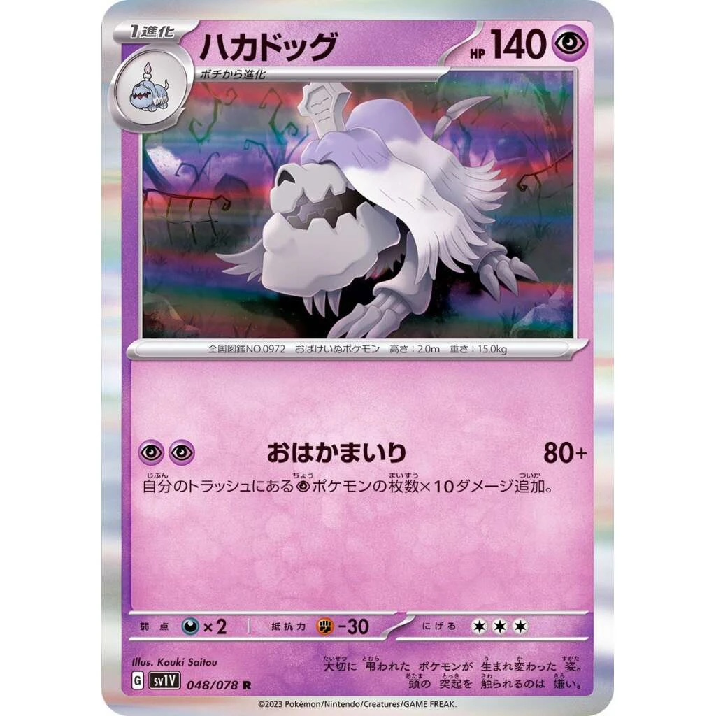 Houndstone #048 - Violet ex (SV1V) Japanese Pokemon Card
