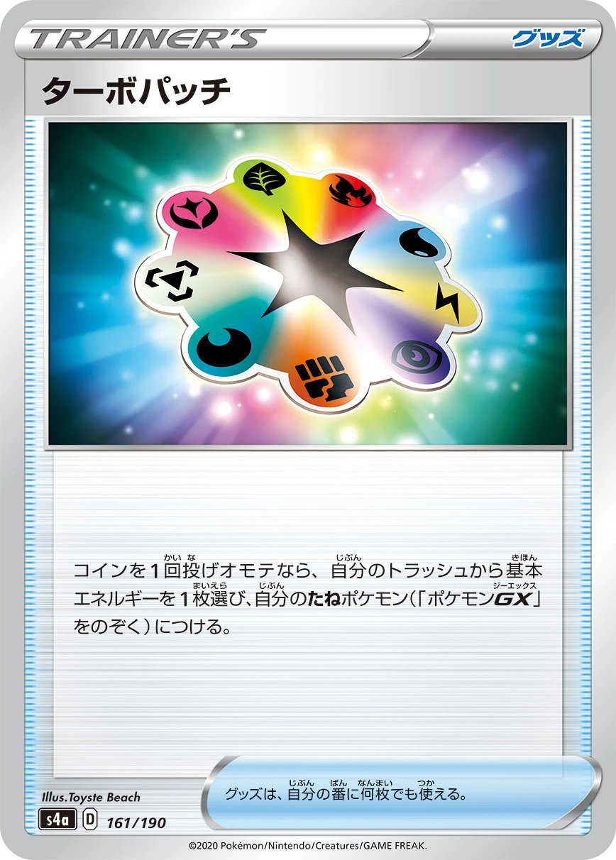 Turbo Patch #161 - Shiny Star V (S4A) Japanese Pokemon Card