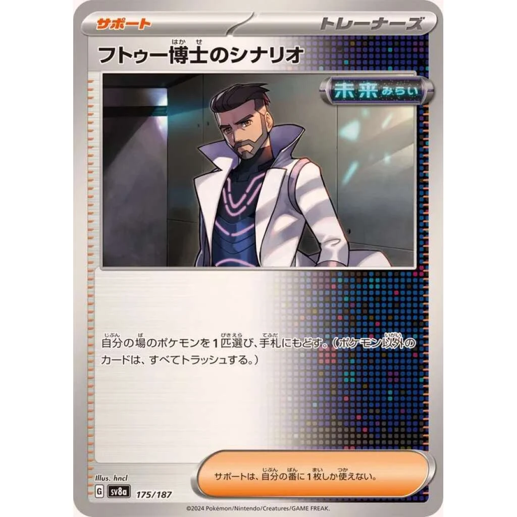 Professor Turo's Scenario #175 - Terastal Festival ex (SV8A) Japanese Pokemon Card