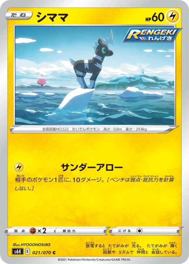Blitzle #21 - Jet-Black Poltergeist S6K Pokemon Card Japanese
