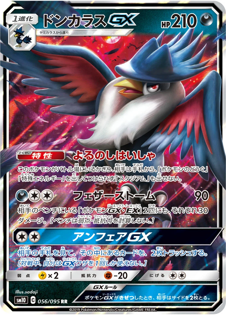Honchkrow #056 - Double Blaze (SM10) Japanese Pokemon Card